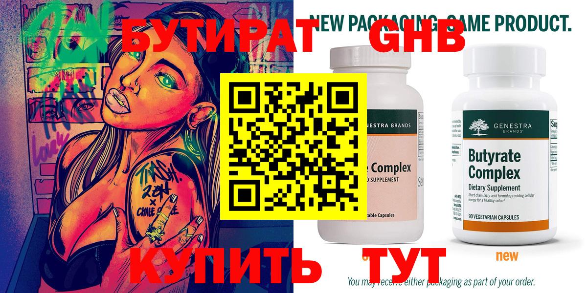 БУТИРАТ оксана  Вход с VPN  Бутират  Брянск 