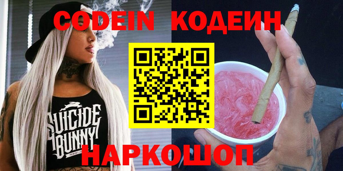 Codein Purple Drank  Вход с VPN  Codein Purple Drank  Брянск 