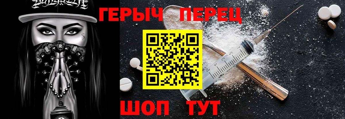 Героин Heroin Брянск