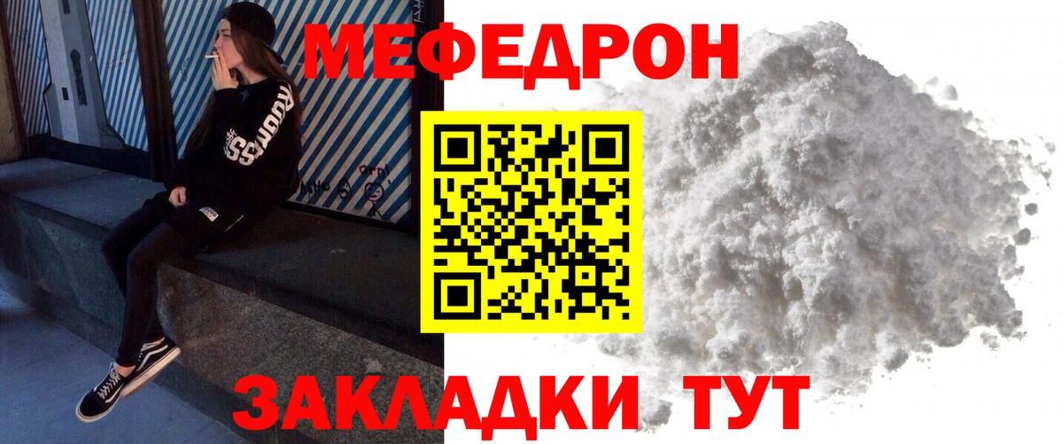 Меф мяу мяу Брянск